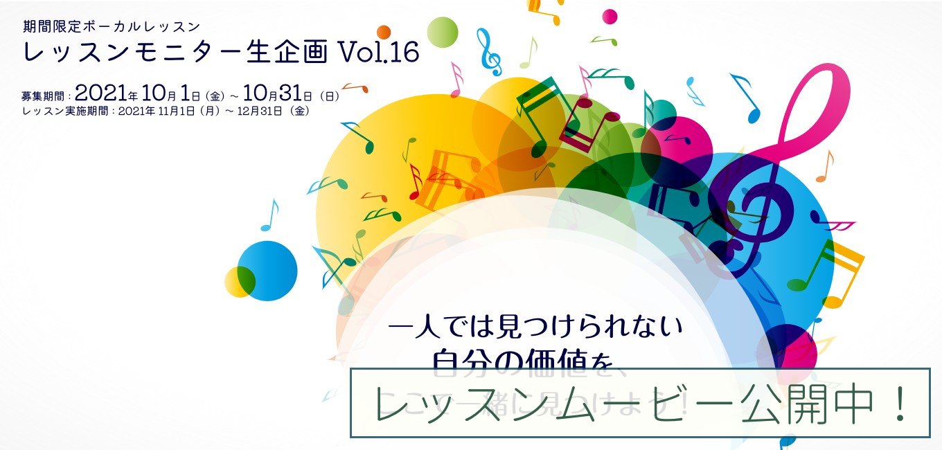 声優モニターレッスン生企画 Vol.16