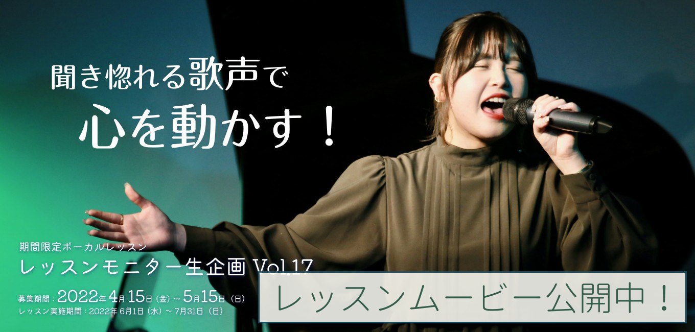 モニターレッスン生企画 Vol.17