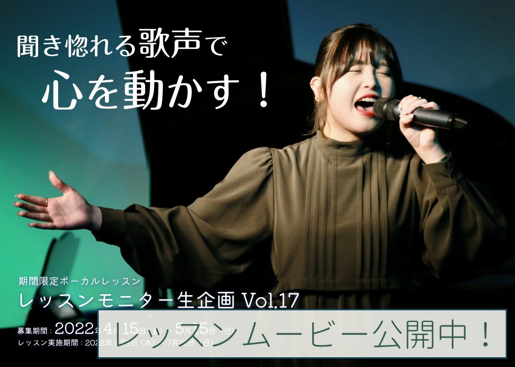 モニターレッスン生企画 Vol.17