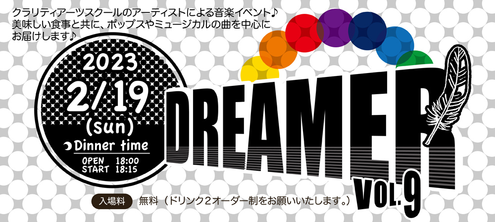 DREAMER vol.8 クラリティアーツスクールのアーティストによる音楽イベント