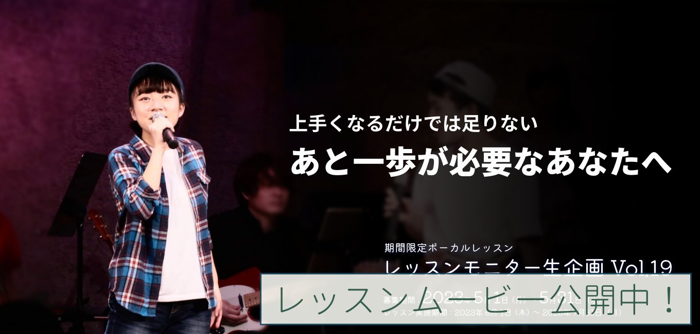 モニターレッスン生企画 Vol.19