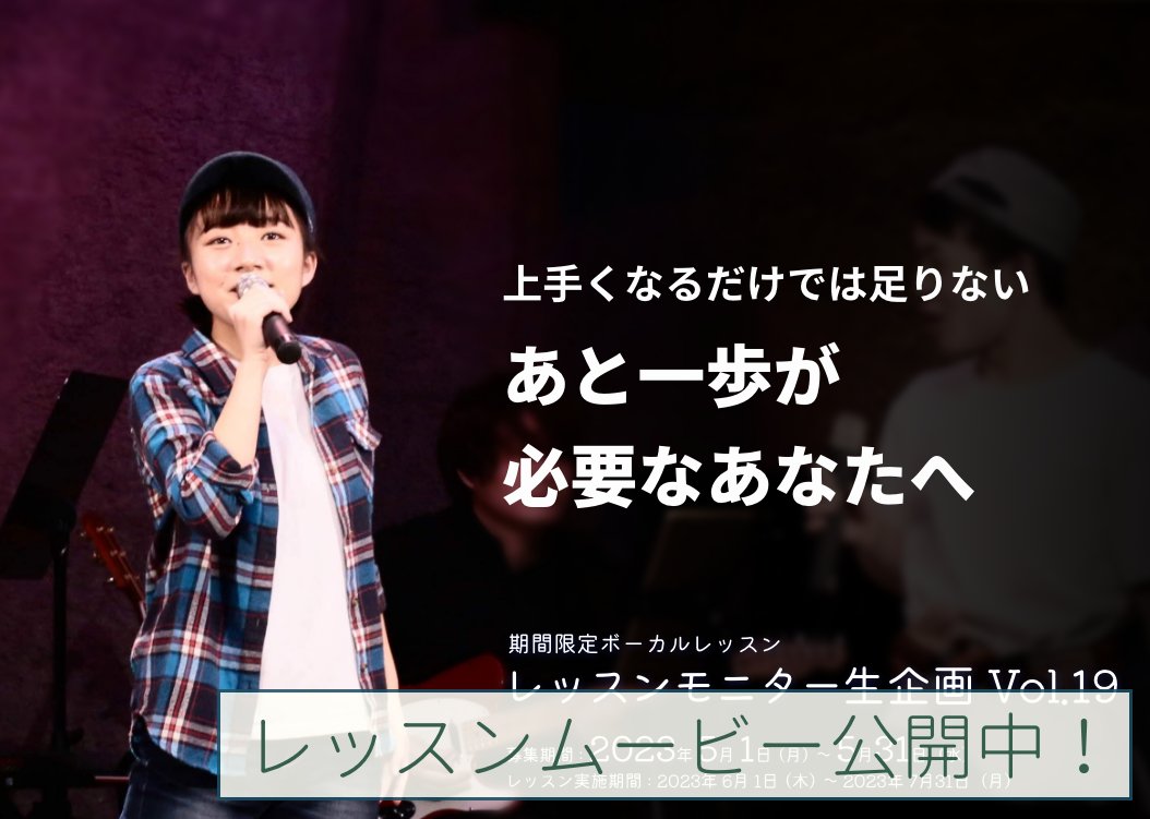 モニターレッスン生企画 Vol.19