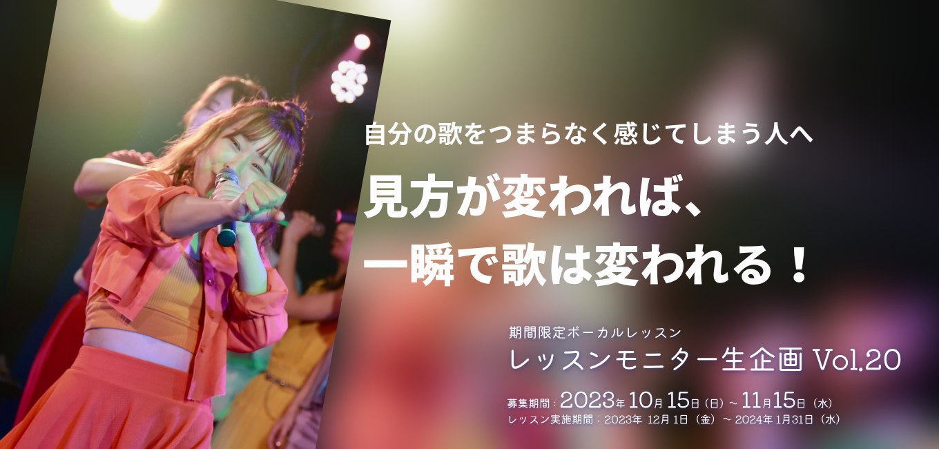 モニターレッスン生企画 Vol.20