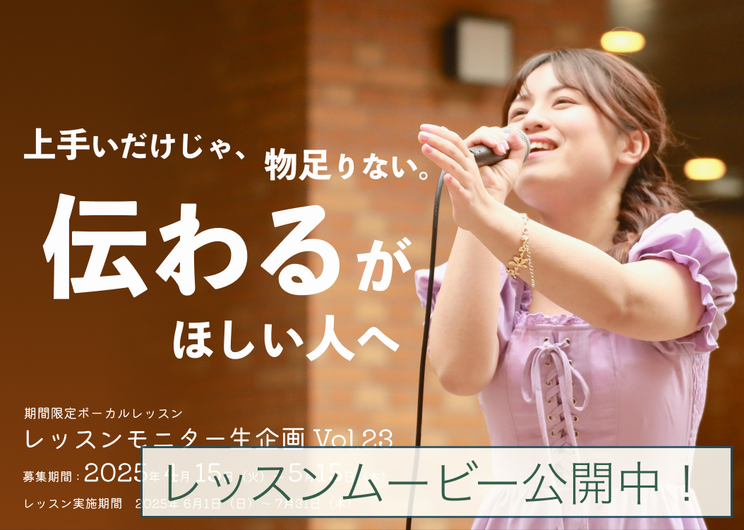 モニターレッスン生企画 Vol.23