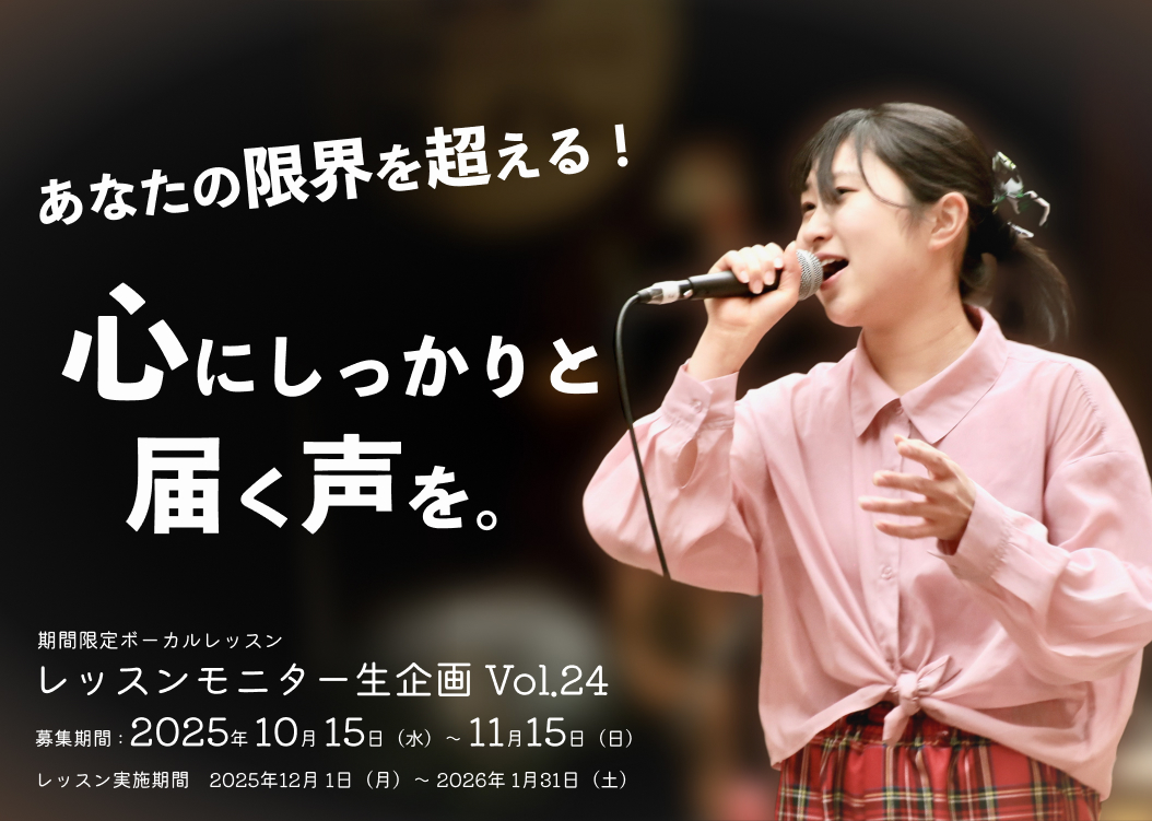 モニターレッスン生企画 Vol.24